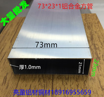The Mason square foot 73*23 * 1mml aluminum alloy square tube 73*23*1 square straight ruler aluminum profile one meter price