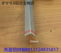 Angle aluminum 8*8 hem aluminum L-shaped right angle 8*8 aluminum alloy corner protection corner aluminum profile trim strip