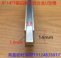 U-shaped aluminum alloy slot 8*14*1 inner slot 5 6mm wooden glass card strip 5mm PC board card slot one meter price