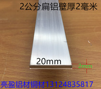 20*2 flat aluminum 2cm aluminum row flat strip flat strip flat Press silver white oxidation industrial aluminum alloy profile