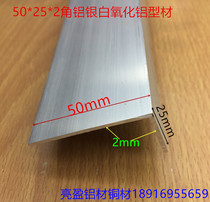 Angle aluminum 50*25*2 angle code 5cm L type unequal industrial corner aluminum profile right angle wall thickness 2mm one meter price