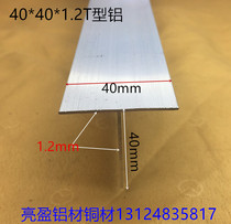 Aluminum alloy T-shaped aluminum 40*40*1 2 ceiling keel T strip seam T-shaped cover plate one meter price