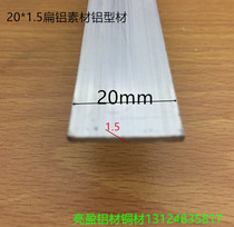 20*1 5 flat aluminum wall thickness 2cm aluminum row flat strip flat strip flat strip material aluminum alloy profile