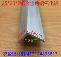 Angle aluminum 25X20X2mm unequal angle aluminum silver white aluminum alumina profile aluminum edge guard angle one meter price