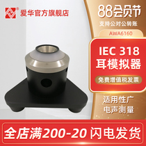 Hangzhou Aihua simulation ear AWA6160 ear simulator Original IEC318 simulation ear audiometer calibration