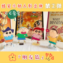 Crayon Xiaoxin humanoid standing card second play friends homemade cartoon acrylic standing card decorative ornaments gift