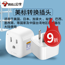 Bull US to China Conversion Plug US Electrical Outlet Japan American Standard Conversion Adapter US Conversion Converter