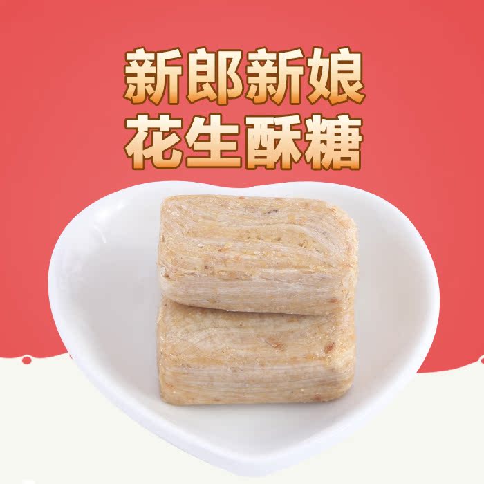 汇福园酥糖 结婚喜糖散装糖果批发500g 新郎新娘款花好月圆酥心糖产品展示图3