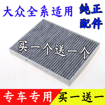 Adapt to Volkswagen Lavida New Sonata Tiguan CC Sauteng Golf Touran Bora air conditioning filter filter grid