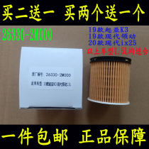 Adapted 19 neckline 1 5L engine oil filter core Kia K3 Hyundai 20 models IX25 1 5L oil filter