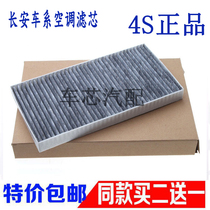 Changan Benben mini New Yuexiang v3v5 Zhishang Yishang cx20cs35 Oliwei air conditioning filter element filter