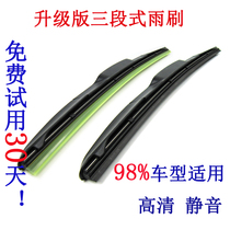 Three-stage boneless wiper Universal U-type wiper blade Honda Toyota boneless wiper three-stage car wiper