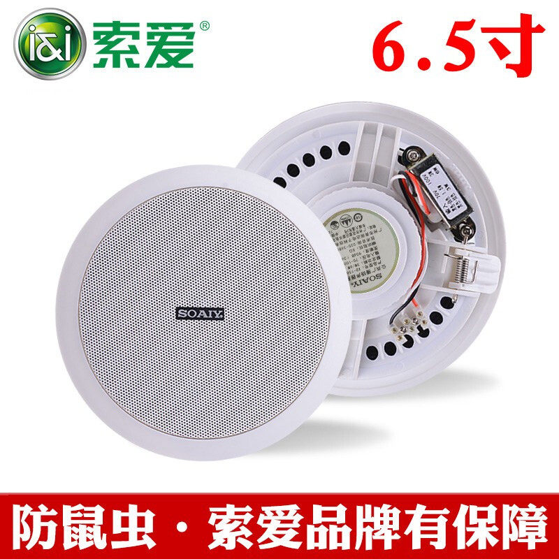 索爱XD-1561定压吸顶喇叭天花吊顶音响开孔165MM超市餐厅音乐