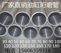 Cylinder honing precision seamless steel tube inside and outside 20 30 40 50 60 63 70 80 90 100 120mm