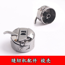 Flying Person Card Old Sewing Machine Accessories Home Shuttle Shell Pedaling Sewing Machine Lock Shell Shuttle Core Wire