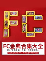 Bully TV game machine yellow card household red and white machine game card 500 in 1 collection does not repeat 8-bit FC card tank battle Super Mary You tour White book Three Kingdoms crack unlimited life
