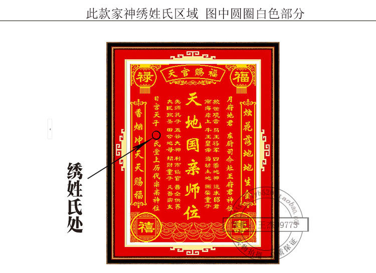 [客厅中堂画祖宗神位十字绣天地国亲师位家神图天官