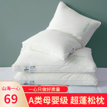 Shanhai Yixin A-class maternal and infant grade 60 cotton pillows to protect the cervical spine low medium and high pillow core non-fluorescent race goose down pillow