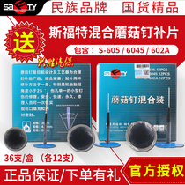 Sford mixed tire rubber skin mushroom nail Film 3 4 5 6mm tire integral plug drill bit glue