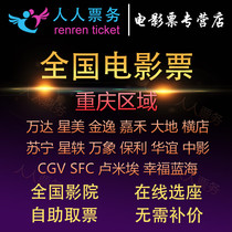 Movie tickets Beijing Shanghai Guangzhou Wuhan Chengdu Shenzhen Chongqing Wanda CGV Dadi Hengdian Jin Yimme Bona