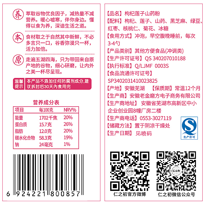 仁之初 山药枸杞红枣粉菊花莲子粉 绿豆粉五谷老金现磨方坊杂粮粉产品展示图5