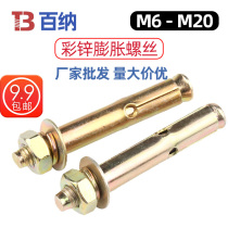 National standard color zinc iron expansion screw pull explosion external expansion bolt nail hook 6 cm M8M10M12M16 large M18M20