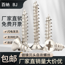 Nickel-plated countersunk head cross self-tapping screw flat head wood screw M1 7M2M2 3M2 6M3M3 5M4