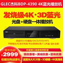 GIEC Jieke BDP-G4390 4K Blu-ray Player DVD Player 3d HD hard disk player