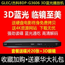 GIEC Jieke BDP-G3606 3d Blu-ray Player Blu-ray DVD Player HD hard disk player