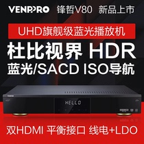 Fengzhe V80 True 4K Blu-ray Player Hard Disk player Dolby Vision 3D Balanced Output DVD Player