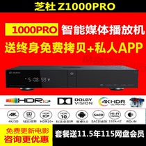 ZIDU Z1000pro Dolby Vision 4K UHD Blu-ray Hard Disk Player 3D Home HDR Network set-top box