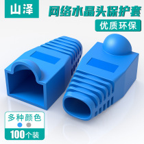 Mountain Zee crystal head protective sheath RJ45 Type six Type of six Type of network Color network wire Universal sheath Plastic claw