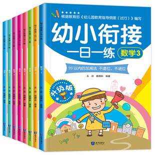 幼小衔接一日一练整合教材全套幼儿园班测试卷学前班数学题拼音大班升一年级练习册中小班幼儿启蒙早教书籍儿童幼升小入学准备用书