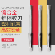 Inlaid carbide W2 taper shank machine reamer YGW2YT non-standard custom 10-30mm welding tungsten steel reamer