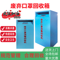 Public places waste mask recycling box machine ultraviolet disinfection cabinet Medical waste recycling cabinet mask collection box