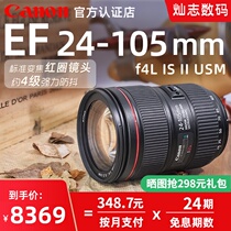 (24-period interest-free)Canon 24-105 F4 2nd generation Standard zoom second generation image stabilization Red ring SLR lens EF 24-105mm f 4L IS II