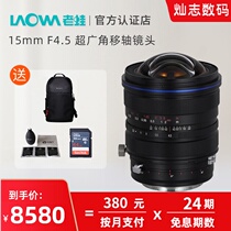 LAOWA 15mm F4 5 ultra wide-angle full-frame zero distortion tilt-shift lens Landscape architecture Tourism Canon Nikon Sony Pentax Sigma
