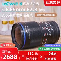 (24-interest) laowa old frog CF 65mm F2 8 2 times enlarged semi-frame macro lens flowers insect jewelry portrait canon EF-M Sony E Fuji X