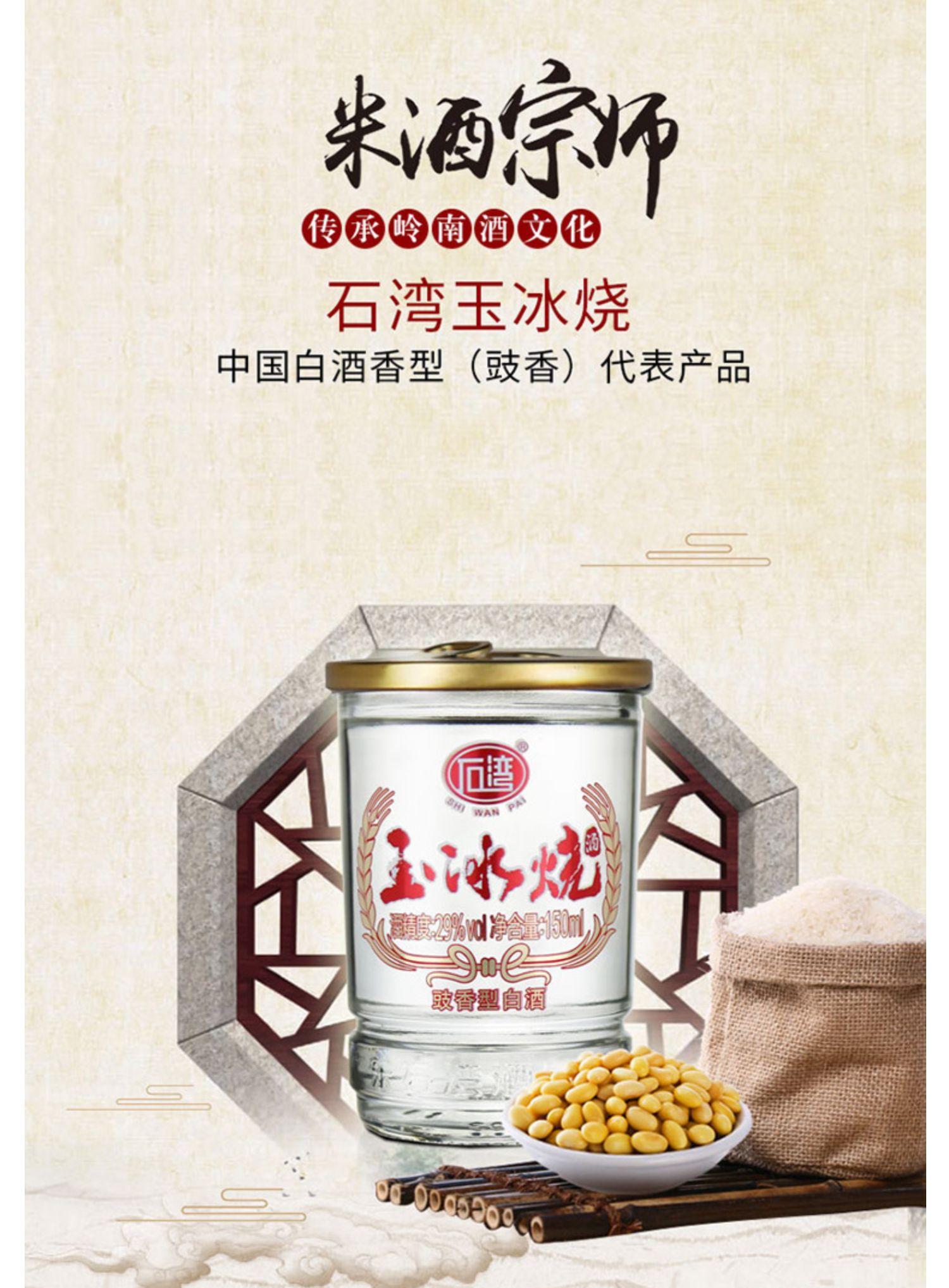 石湾酒厂集团直营 29度石湾玉冰烧出口装150ml*6杯