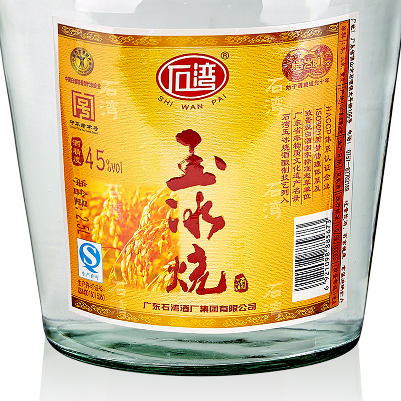石湾酒厂集团直营45度石湾玉冰烧25l白酒