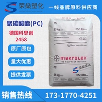 PC Germany Covestro 2458 flame retardant flow good high temperature auto parts home appliances polycarbonate supply