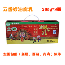Yunnan Chuxiong specialty Mou Ding Yunxiang sister-in-law spicy red oil tofu milk halogen rot mold tofu 265g*8 bottles