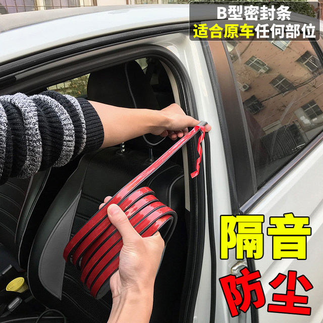 Car B-type seal strip strip for car two-layer sound insulation universal strip anti-collision waterproof door modification seam