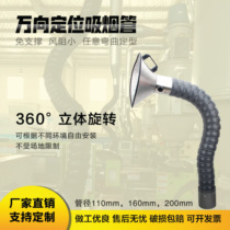 Universal suction arm can be shaped and positioned large bamboo pipe industrial workshop ventilation and dust removal stainless steel dust collection cover
