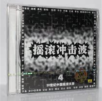 (Genuine) 20th Century Chinese Rock Department: Rock Shockwave 4 Record CD