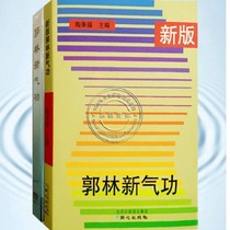 The new version of Guo Lin Qigong Guo Lin new Qigong large set of 8DVD book Meridian map fitness Qi