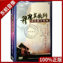 Genuine opera CD Hebei Bangzi Mu Guiying DVD disc Liu Wenjing Gao Xiuyun