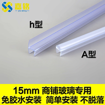 H A type 15mm glass door sealing strip Door and window water retaining strip Shower room waterproof strip Balcony door seam windproof rubber strip