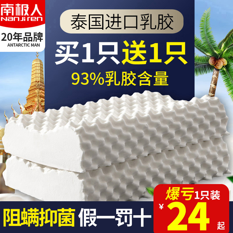 南极人一对装泰国乳胶枕头双人天然橡胶护颈椎枕家用单人记忆枕芯 Изображение 1 南极人一对装泰国乳胶枕头双人天然橡胶护颈椎枕家用单人记忆枕芯 Изображение 1