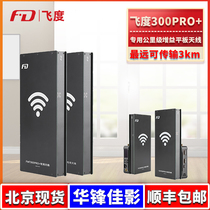 Flying Degrees Wireless Tuhuan FWT300pro Special Antenna Modular Components Multi-Scheme Use Expansion Matching